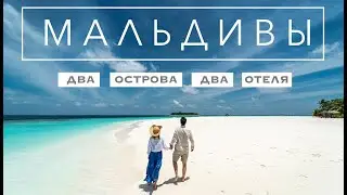 МАЛЬДИВЫ | ЛЮКС уже НЕ ТОТ