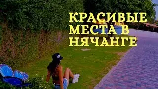 Влог. Прогуливаемся по Винперлу. Красивые места
