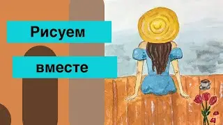 Девушка и море. Рисунок.