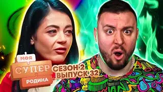 Моя супер семья ► Похудела на 80 кг. ► 32 выпуск / 2 сезон