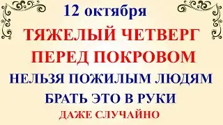 12 октября Феофанов День. Что нельзя делать 12 октября. Народные традиции и приметы и суеверия