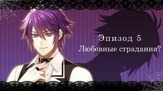 ❤"Ephemeral" ~ Шиба {5 эпизод}❤