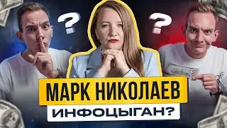 Разоблачение Марка Николаева. Полный разбор курса по копирайтингу. Отзывы марафон