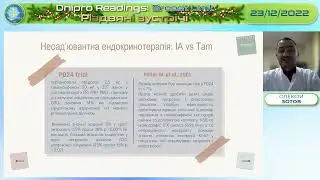 Олексій Зотов - Інгібітори Ароматази Нові аспекти фармакотерапії