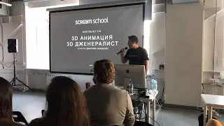 3D-дженералист и 3D-анимация