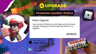 Исправить ошибку обновления Roblox 2024 | Fix Roblox Update Error (Update 2024) | Delta Executor
