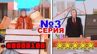 ПУТЬ ОТ БОМЖА ДО ЛИДЕРА ФБР GTA SAMP #3