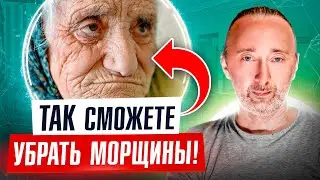 Как убрать МОРЩИНЫ и замедлить образование новых? ЭТО точно омолодит Вашу кожу - в любом возрасте!