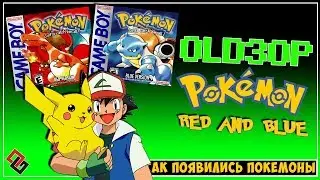 OLDЗОР ● Pokémon Red и Blue ● Как появились покемоны (Обзор)