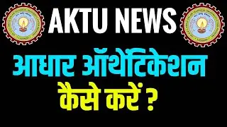 AKTU NEWS  Aadhar Authentication, Family ID  AKTU Today News @apniekaksha