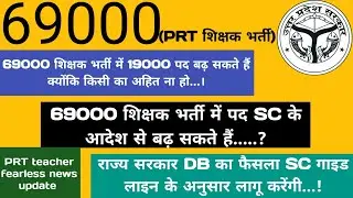 69000 शिक्षक भर्ती में 19000 पद || OBC 27% और SC 21% पूरा Overlapping ||