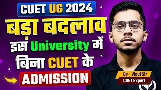 CUET 2024 Now not Required for Admission | Breaking News | How many university are without CUET?