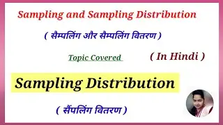 Sampling Distribution (नमूना वितरण) in Hindi (Part-11)