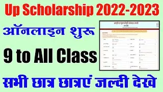 Up Scholarship Form Kaise Bhare 2022-23 | Up Scholarship Registration Form Kaise Bhare 2022-2023