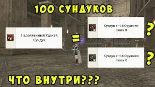 [L2 Essence] 100 сундуков по 5 L монет.