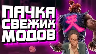 ПАЧКА СВЕЖИХ МОДОВ НА RESIDENT EVIL И НЕ ТОЛЬКО 😃 