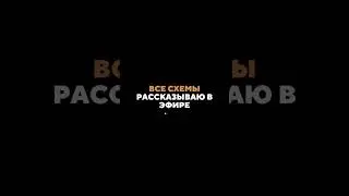 МОШЕННИКИ ОБНАГЛЕЛИ!!! РАССКАЗЫВАЮ ВСЕ СХЕМЫ!❌ 