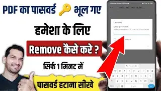 How to Unlock a PDF without the Password | Remove PDF Password | pdf se password kaise hataye