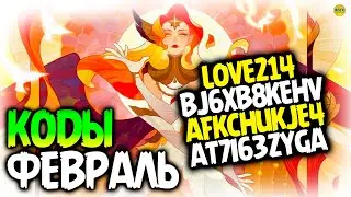 🔥 КОДЫ ФЕВРАЛЬ 2024 афк арена коды в описании 🔥AFK ARENA🔥