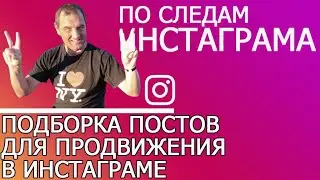 Обновление Инстаграм | Подборки постов (путеводитель, гиды, советы) в Инстаграм.