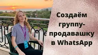 Создаём чат-продавашку в WhatsApp. Фаберлик Онлайн