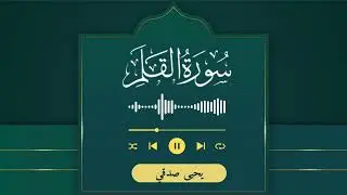 Quran karim surat alkalm