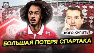 У Спартака проблемы. Кого купят?