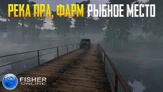 Fisher Online - Вот это клёв! Река пра #16