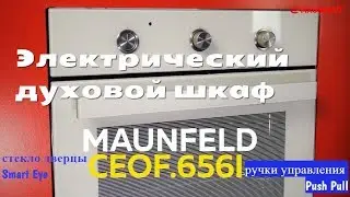 духовой шкаф Maunfeld CEOF 656I