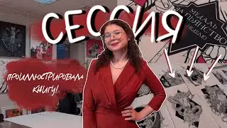просмотр ИЛЛЮСТРАТОРА в СПбГУПТД