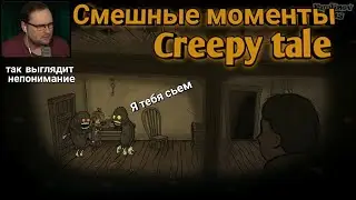 КУПЛИНОВ НАКАЗЫВАЕТ ЗЛО! СМЕШНЫЕ МОМЕНТЫ С КУПЛИНОВЫМ - Creepy tale