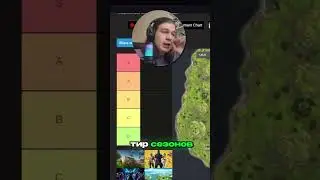 ПОЧЕМУ 1 СЕЗОН ФОРТНАЙТА ХАРОШ?  #fortnite #фортнайт #shorts