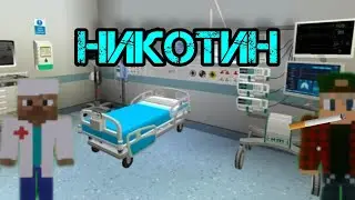 Minecraft история - 