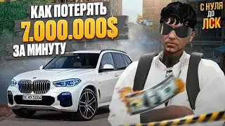 КАК Я УШЕЛ В МИНУС НА 7.000.000$ В ГТА 5 РП. С НУЛЯ ДО ЛСК НА GTA 5 RP.