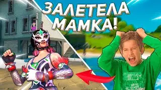 АНТИ-ТОКСИК ШОУ! МАМА ТОКСИКА ЗАЛЕТЕЛА И НАКАЗАЛА ЕГО! ТРОЛЛИНГ ТОКСИЧНЫХ ШКОЛЬНИКОВ В ФОРТНАЙТЕ!
