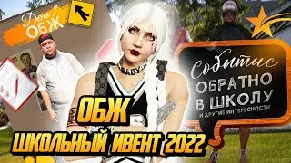 УЧИТЕЛЬ ОБЖ, ПРОХОЖДЕНИЕ КВЕСТОВ И СДАЧА ЭКЗАМЕНА НА ГТА 5 РП(GTA 5 RP)