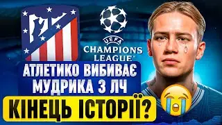 Атлетико зупиняє Мудрика? Звершальні випуски кар'єри! FC 24