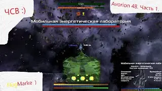 Avorion № 48  Спутники ЧСВ  Часть № 1