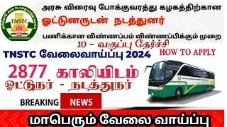 TNSTC RECRUITMENT 2024 TNSTC VACANC 25000  setc contract driver resultLATEST OFFICIAL NEWS