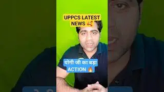 ro aro re exam hoga 🥳uppcs pre latest news #shortsfeed #uppcs #uppsc #roaro #roaro2024 #gyansir #pcs