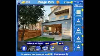 Игра Найди кота Одноклассники как пройти 2726, 2727, 2728, 2729, 2730 уровень?