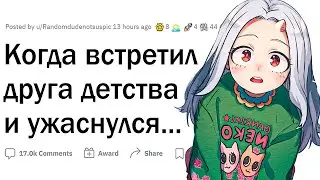 Когда встретил друга детства и ужаснулся, кем он стал