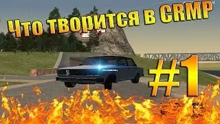 Бунт в батырево! - GTA: Криминальная Россия (По сети) №1