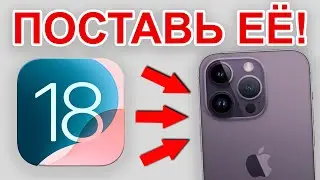 Как установить iOS 18 Beta 1? ЛЕГКО!