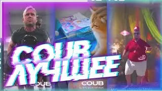 Смешные моменты, которые заставят тебя плакать от смеха! + Музыка COUB 