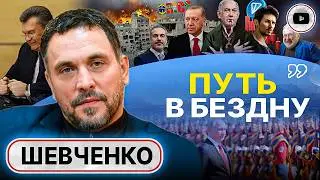 🔧Инструменты Запада уже НЕ РАБОТАЮТ! — Шевченко. Израиль ОПОМНИЛСЯ! Путин в Монголии. Турция в БРИКС