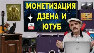 Заработок на Ютуб и Яндекс дзен.  📖 Где больше?