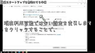 Windows10：高速スタートアップを無効にする手順
