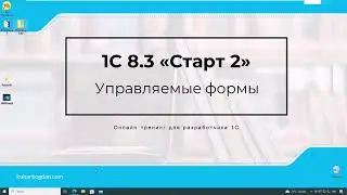 1С 8.3 Старт 2