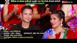 New Nepali Teej Song .नया  तीज गीत २०७६ :Teej Song 2076/2019